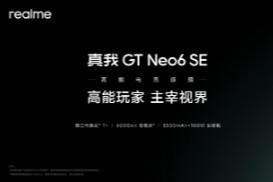 GT Neo6 SE׷6000nit˫1699Ԫ