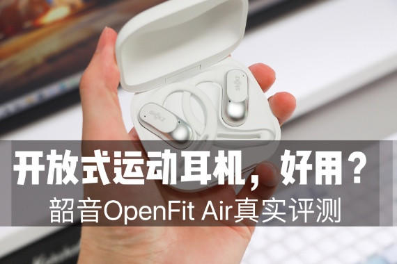 ˭˵ʽУOpenFit Airͬ