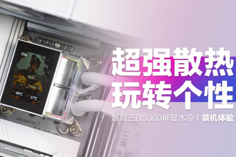 ƵDS360ˮ䣺ǿɢѹ14900KǶĻתԻ
