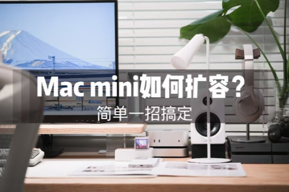 Mac mini M4ؤݣµ1TBӲʡ1500
