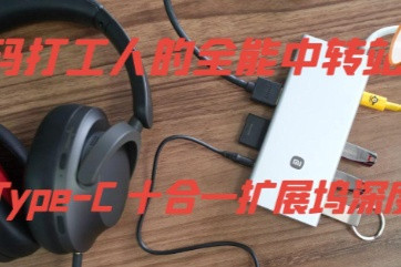 ˵ȫתվС Type-C ʮһչ
